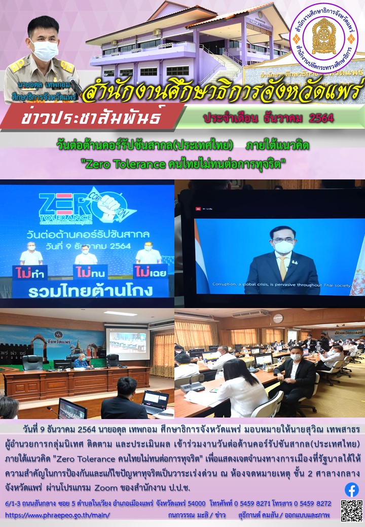 img_61b1d9721f94d.Zero Tolerance.jpg